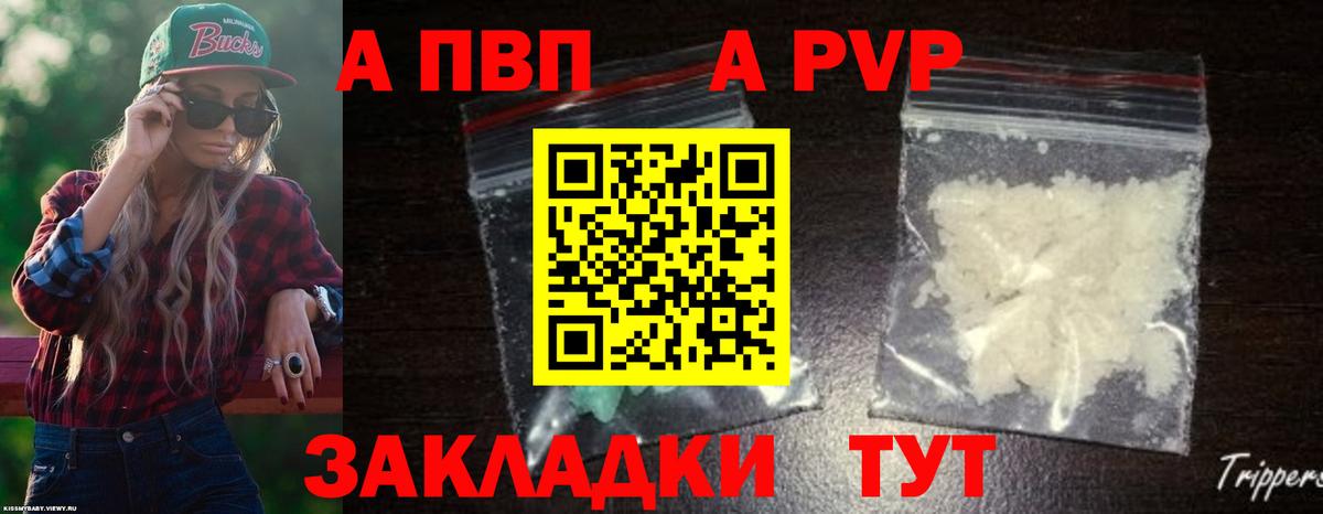 как найти   Вход с VPN  APVP крисы CK  A-PVP Соль  Тимашёвск  A PVP СК 