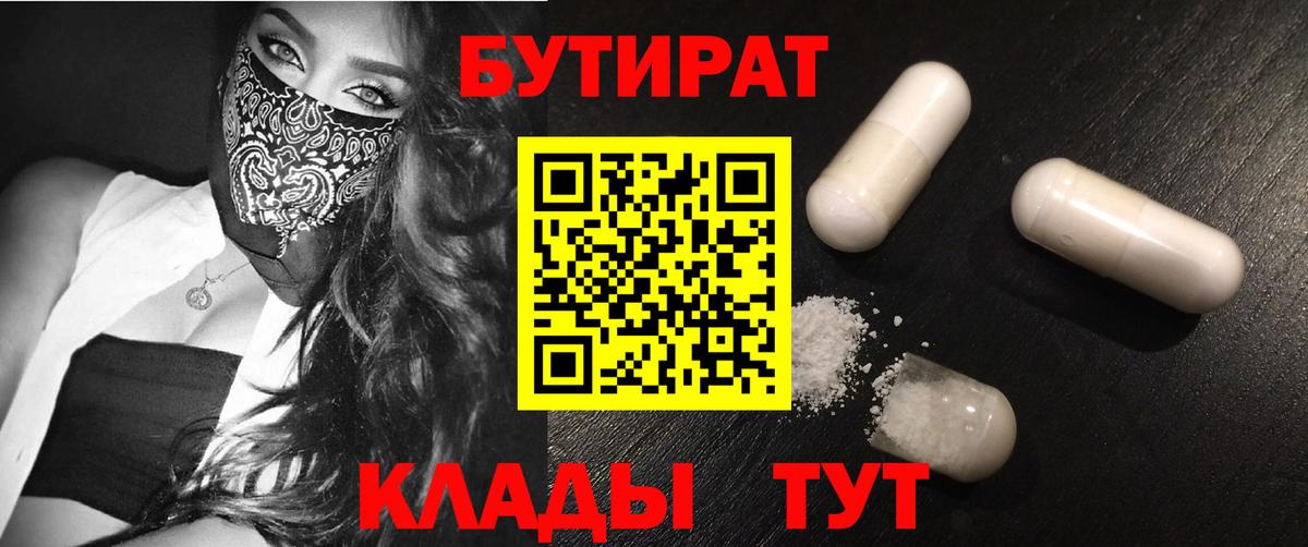 Тимашёвск  Бутират буратино  Бутират  Вход с VPN 
