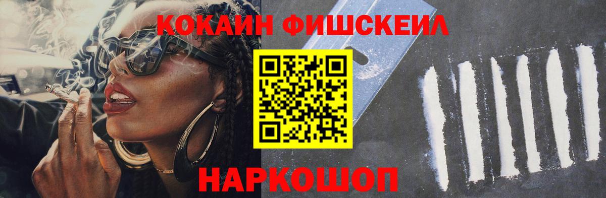 Тимашёвск  COCAIN FishScale  Вход с VPN 