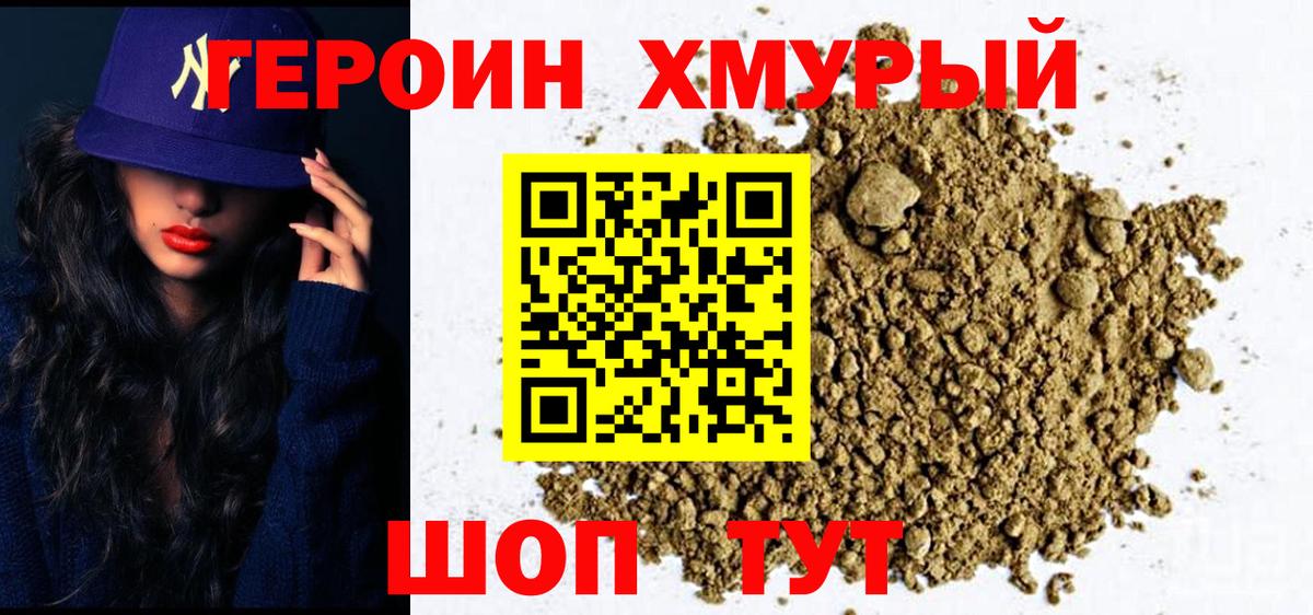 Героин герыч  Героин  Тимашёвск  Вход с VPN 