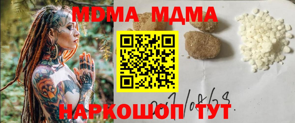 Тимашёвск  MDMA crystal  Вход с VPN  МДМА  МДМА молли 