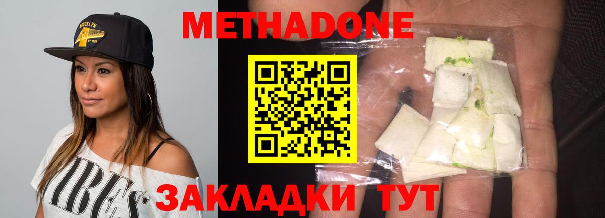 Тимашёвск  Метадон methadone  МЕТАДОН кристалл  Вход с VPN 