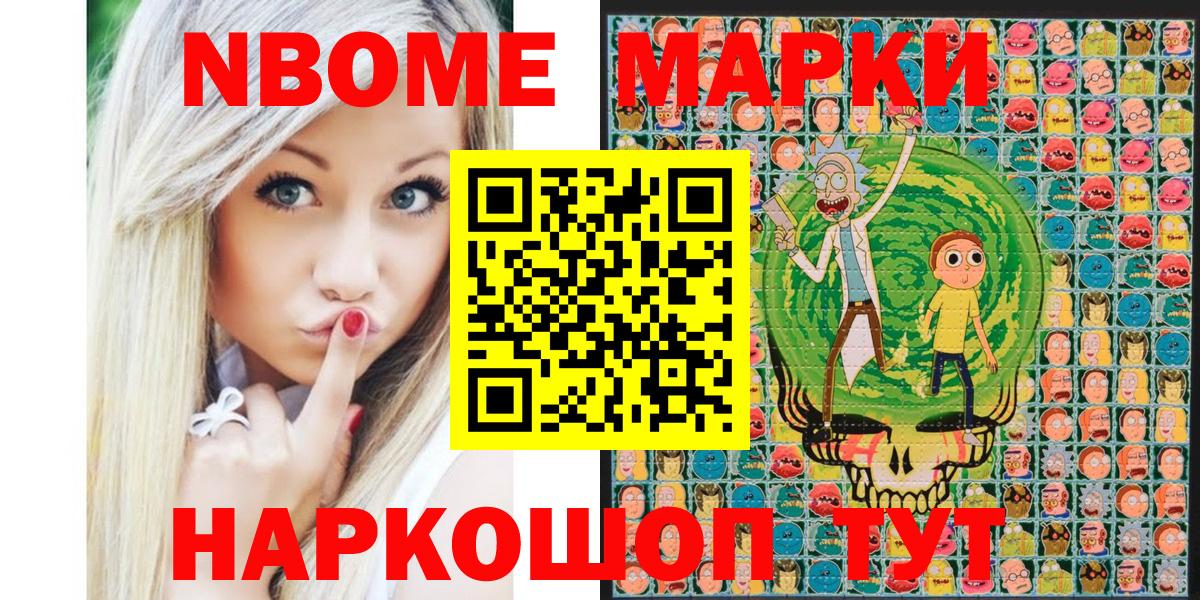 Марки 25I-NBOMe 1,5мг Тимашёвск