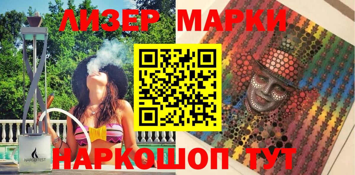 Марки NBOMe  Наркотические марки 1500мкг  Вход с VPN  Тимашёвск 