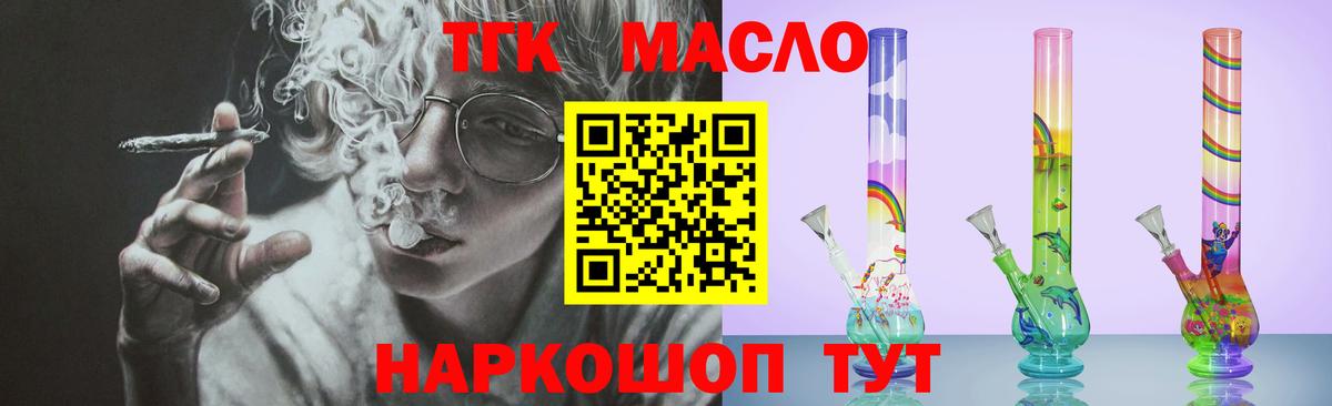 Дистиллят ТГК THC oil Тимашёвск